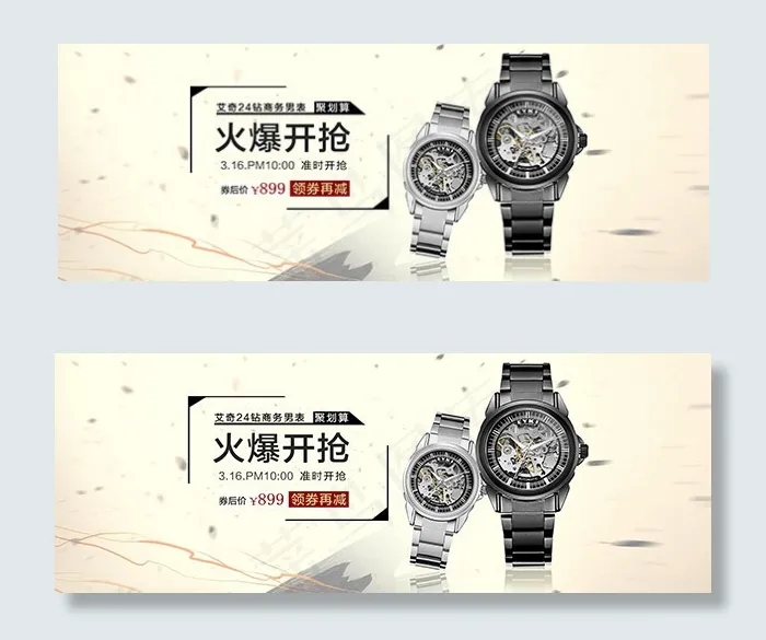 淘宝手表海报psd模版下载