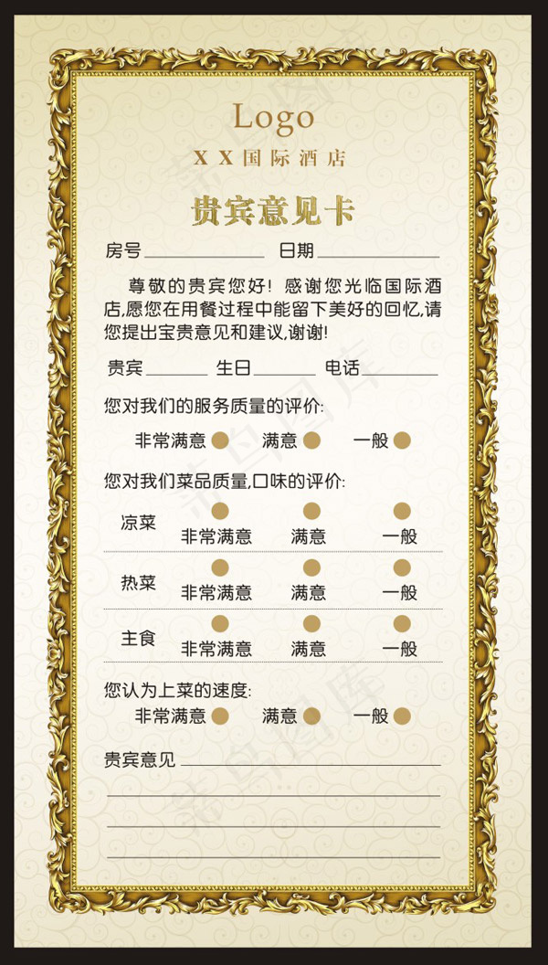 贵宾意见卡(100X185)cdr矢量模版下载