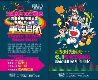 兰桂坊单页酒吧