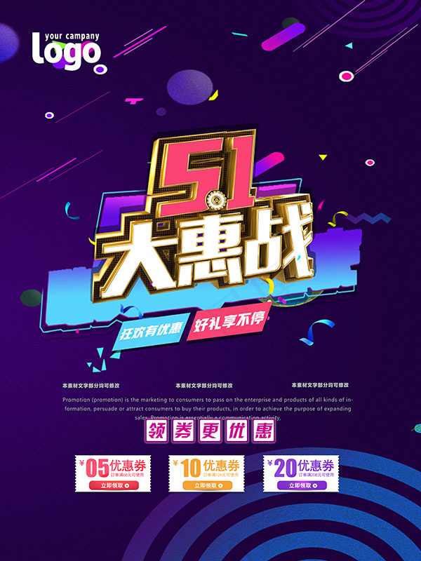 51大惠战海报(7087X9449(DPI:300))psd模版下载