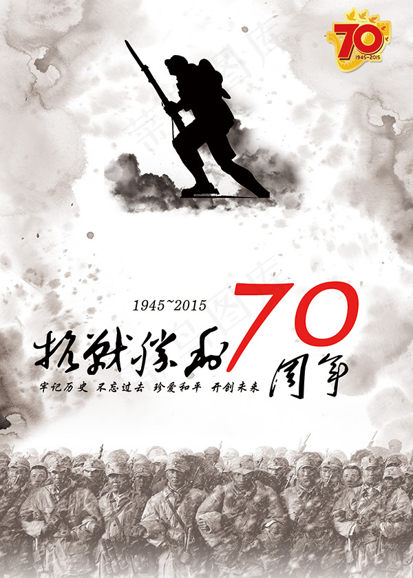 抗战胜利70周年(1378X1929(DPI:70))psd模版下载