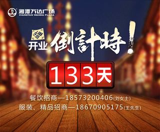 开业倒计时海报