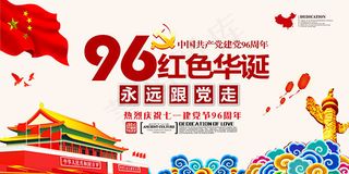 建党节海报背景