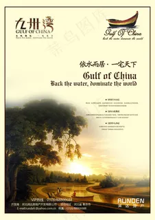 九州湾地产广告2