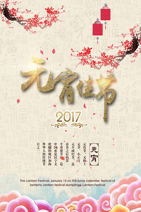 元宵节海报(3543X5315(DPI:150))psd模版下载