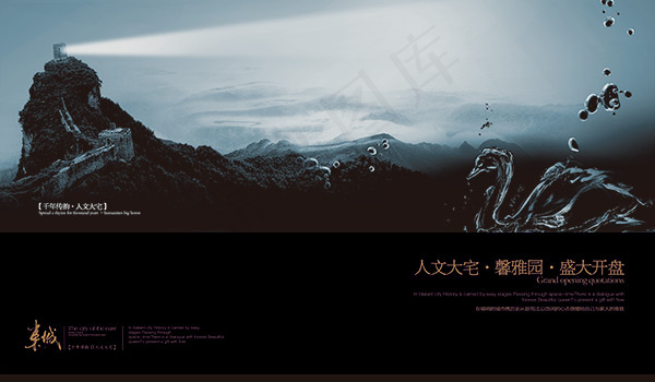人文大宅盛大开盘(4724X2756(DPI:200))psd模版下载