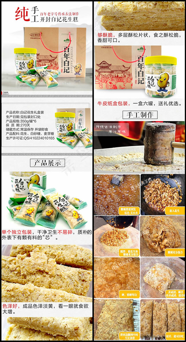 花生糕食品详情页psd模版下载