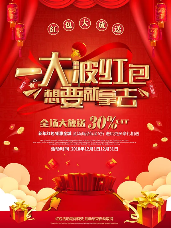 元旦红包大放送psd模版下载
