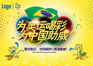 奥运为中国助威