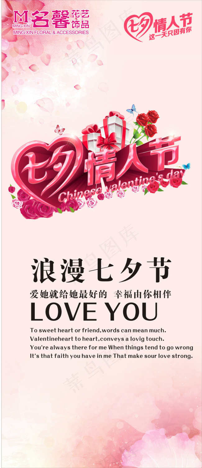 七夕情人节展架