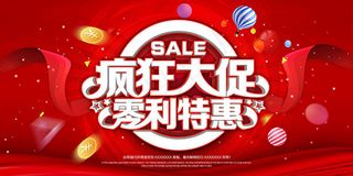 疯狂大促特惠海报