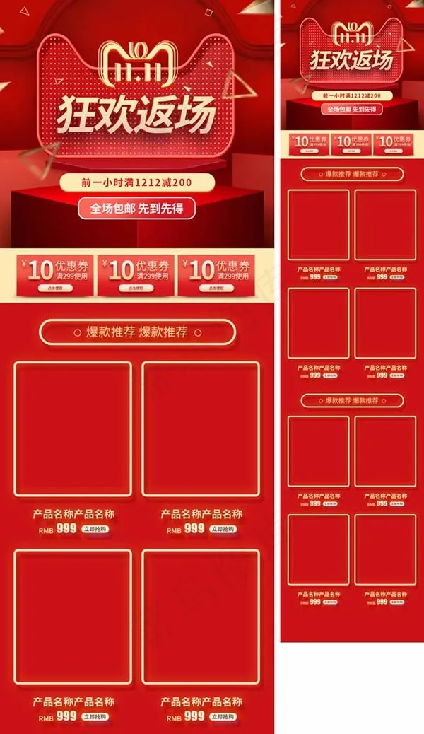 双11手机端psd模版下载