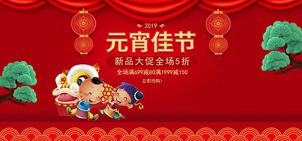 淘宝元宵节店铺psd模版下载