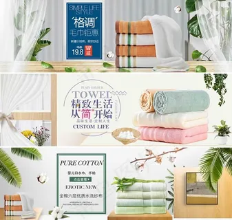 淘宝毛巾海报