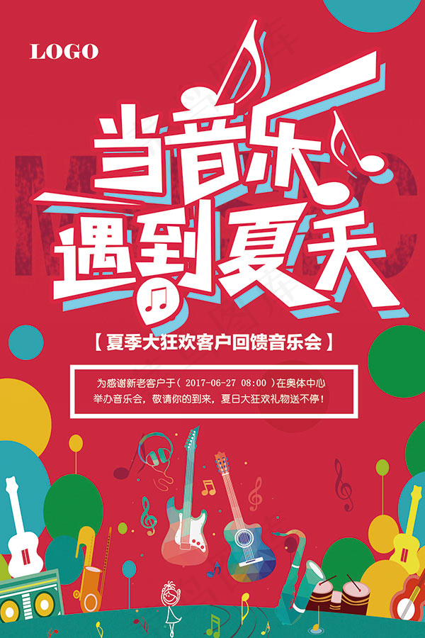 仲夏音乐节海报psd模版下载