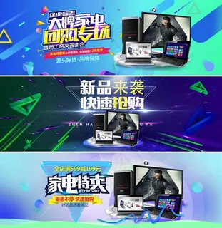 淘宝数码家电促销