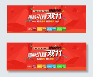 提前双11促销
