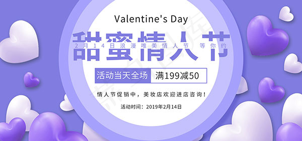 淘宝情人节海报psd模版下载