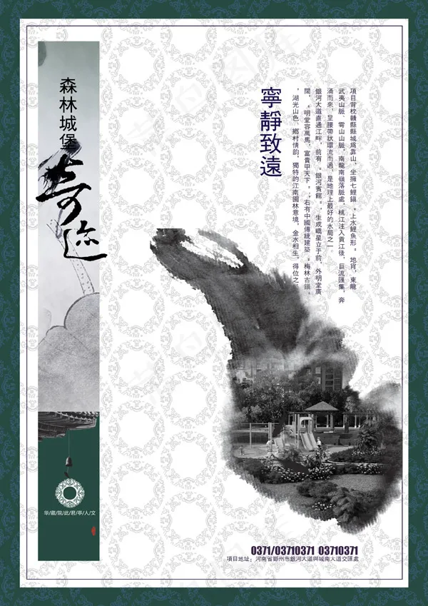 中国风房地产广告(2481X3509(DPI:300))psd模版下载