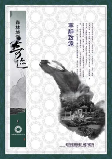 中国风房地产广告