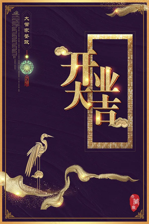 开业大吉商业海报(8333X12500(DPI:300))psd模版下载