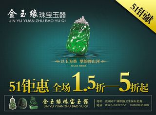 珠宝玉器广告
