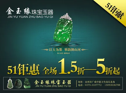珠宝玉器广告 珠宝玉器广告