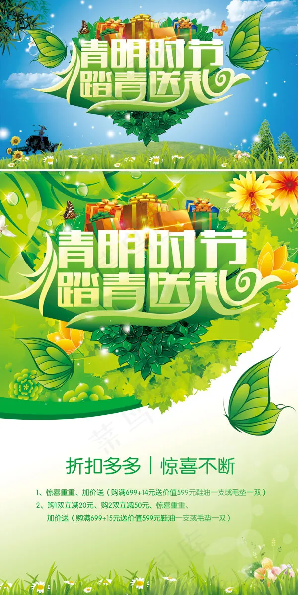 清明节踏青送礼(4724X2700(DPI:300))psd模版下载