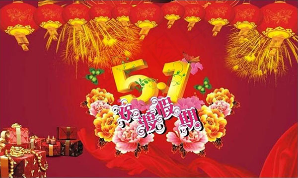 五一欢度假期海报cdr矢量模版下载