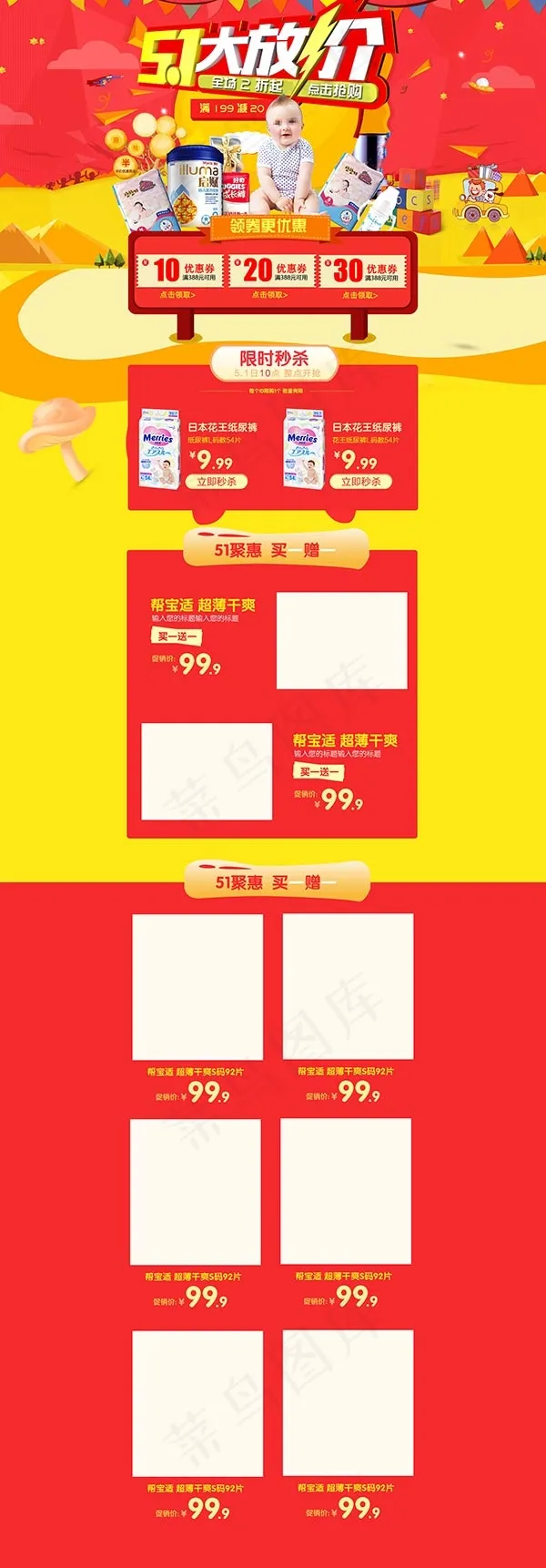 1劳动节母婴用品