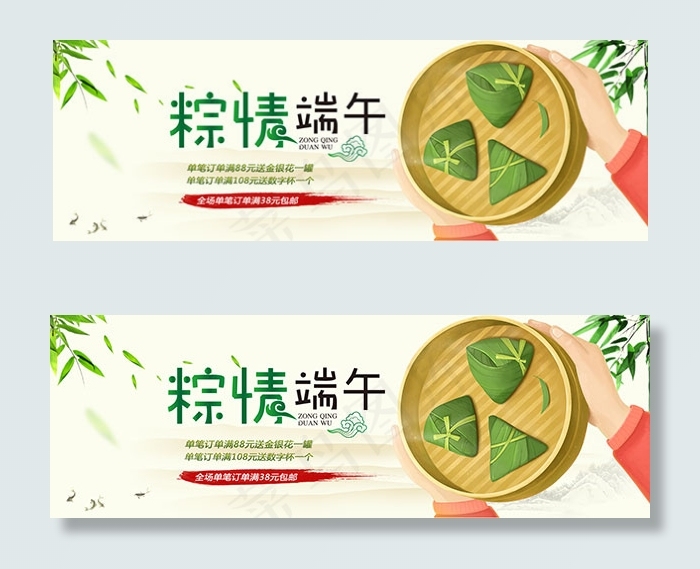 粽情端午bannerpsd模版下载