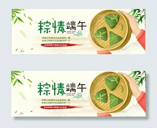 粽情端午banner