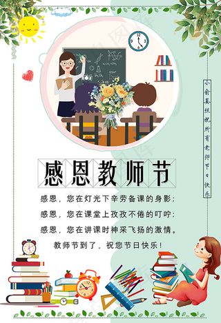 感恩教师节海报