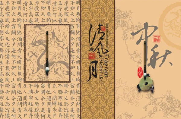 古典中秋节海报psd模版下载
