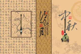 古典中秋节海报