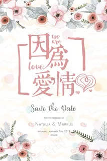 水彩婚庆海报 水彩婚庆海报