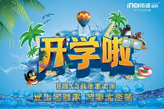 开学季品牌瓷砖