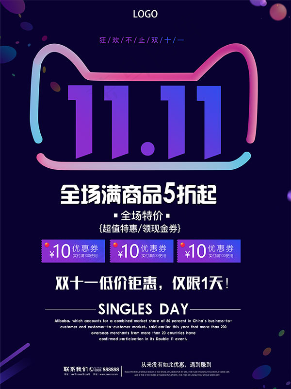 淘宝双11五折(7087X9449(DPI:300))psd模版下载