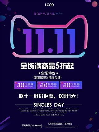 淘宝双11五折
