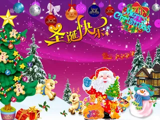 圣诞快乐祝福