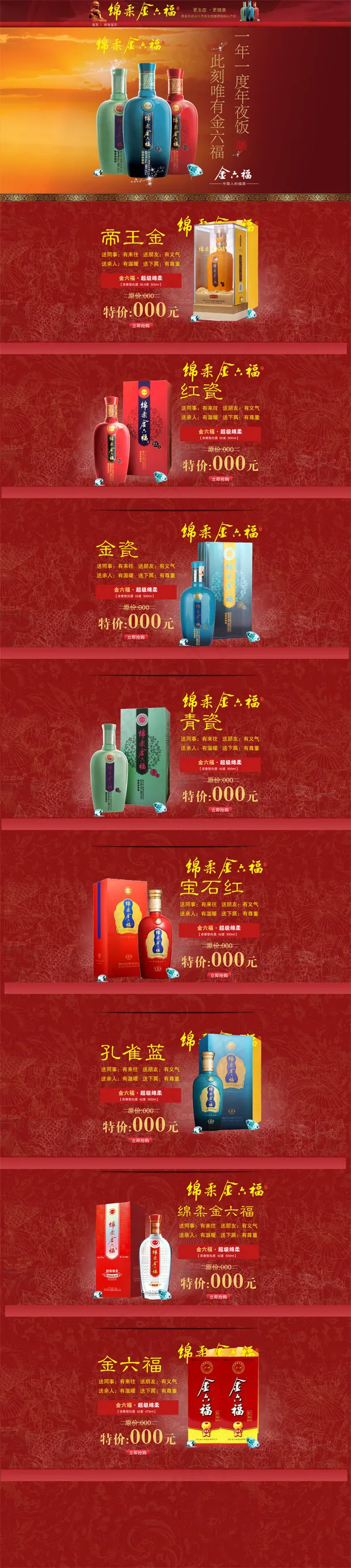 淘宝金六福酒(1920X8590(DPI:72))psd模版下载