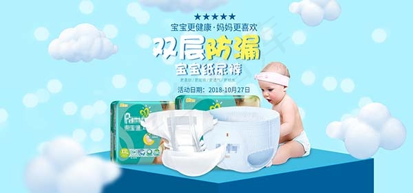 淘宝婴儿尿不湿psd模版下载