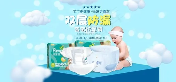 淘宝婴儿尿不湿psd模版下载