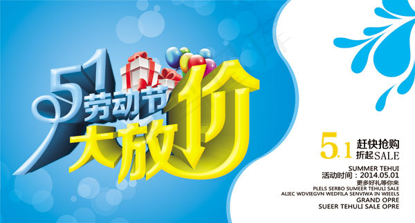 劳动节商场放价(5906X3180(DPI:300))psd模版下载