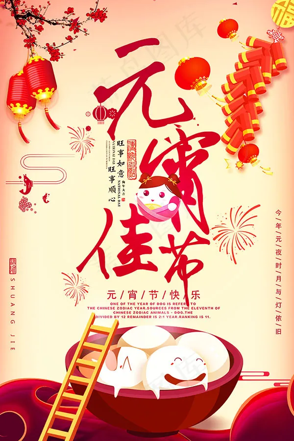 元宵佳节海报(3543X5315(DPI:150))psd模版下载