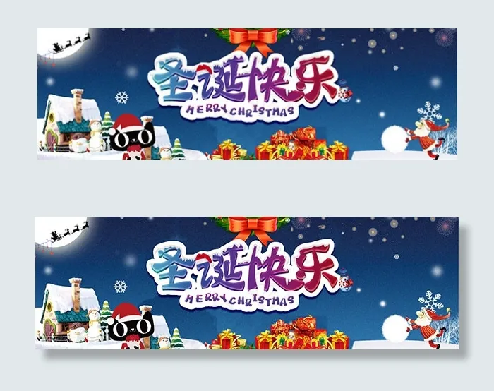 淘宝圣诞快乐psd模版下载
