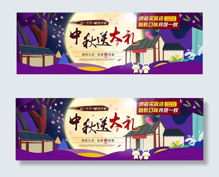 淘宝中秋送大礼psd模版下载