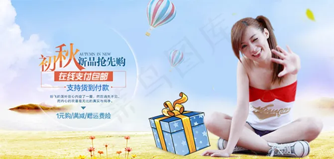 初秋新品抢先购 初秋新品抢先购
