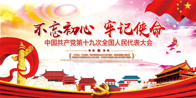 十九大宣传栏