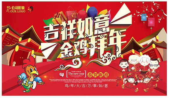 吉祥如意金鸡拜年(4400X2400)cdr矢量模版下载
